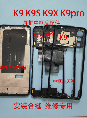 适用K9 K9S二手K9X拆机K9PRO后盖前框中框外壳边框屏框电池盖后壳
