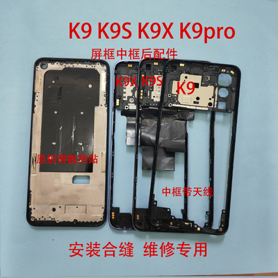 适用K9 K9S二手K9X拆机K9PRO后盖前框中框外壳边框屏框电池盖后壳