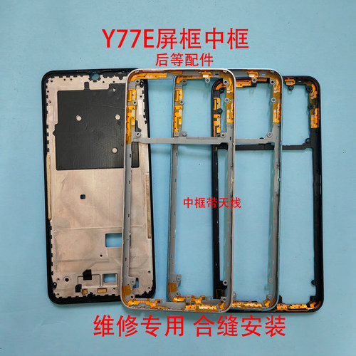 适用Y77E拆机二手后盖中框