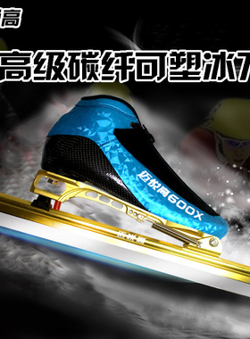 迈悦高高级速滑冰刀鞋男女大道定位 滑冰鞋成人碳纤维塑型专业