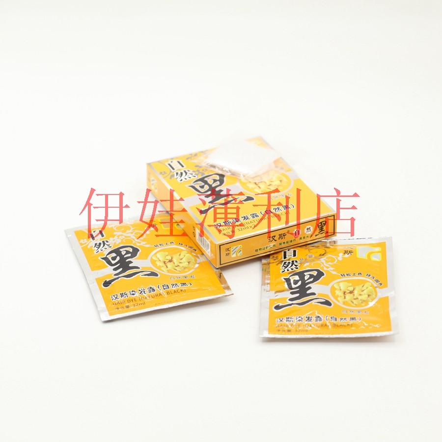 汉斯染发膏自然黑32mlx2揉揉黑不伤发不沾头皮靓丽黑发轻松洗出来