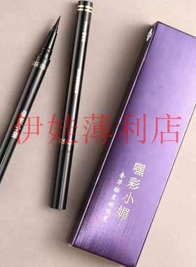 嘿彩小媚眼线液笔奢华酷黑眼线笔