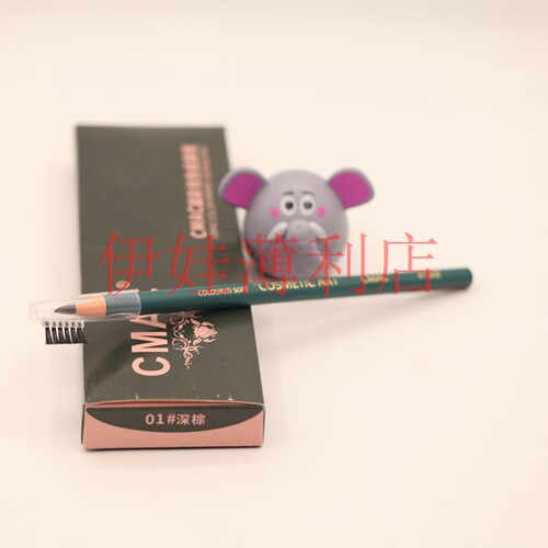 CMAC眉笔流畅自然纸撕式