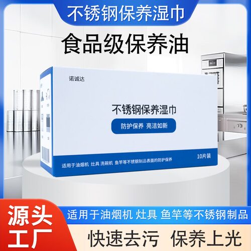 油烟机燃气灶水槽不锈钢保养增亮巾去除水渍污垢方太老板通用湿巾