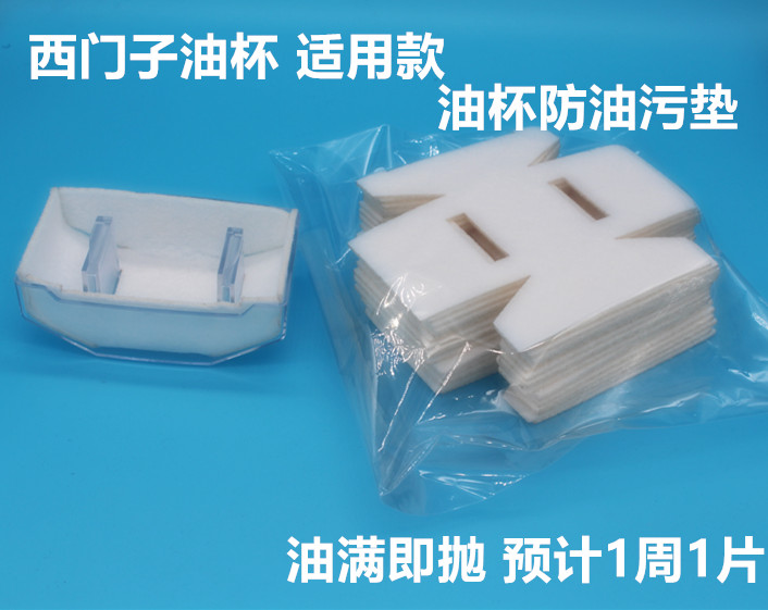 西门子适用款油杯垫 欧式吸油烟烟机灶具配件