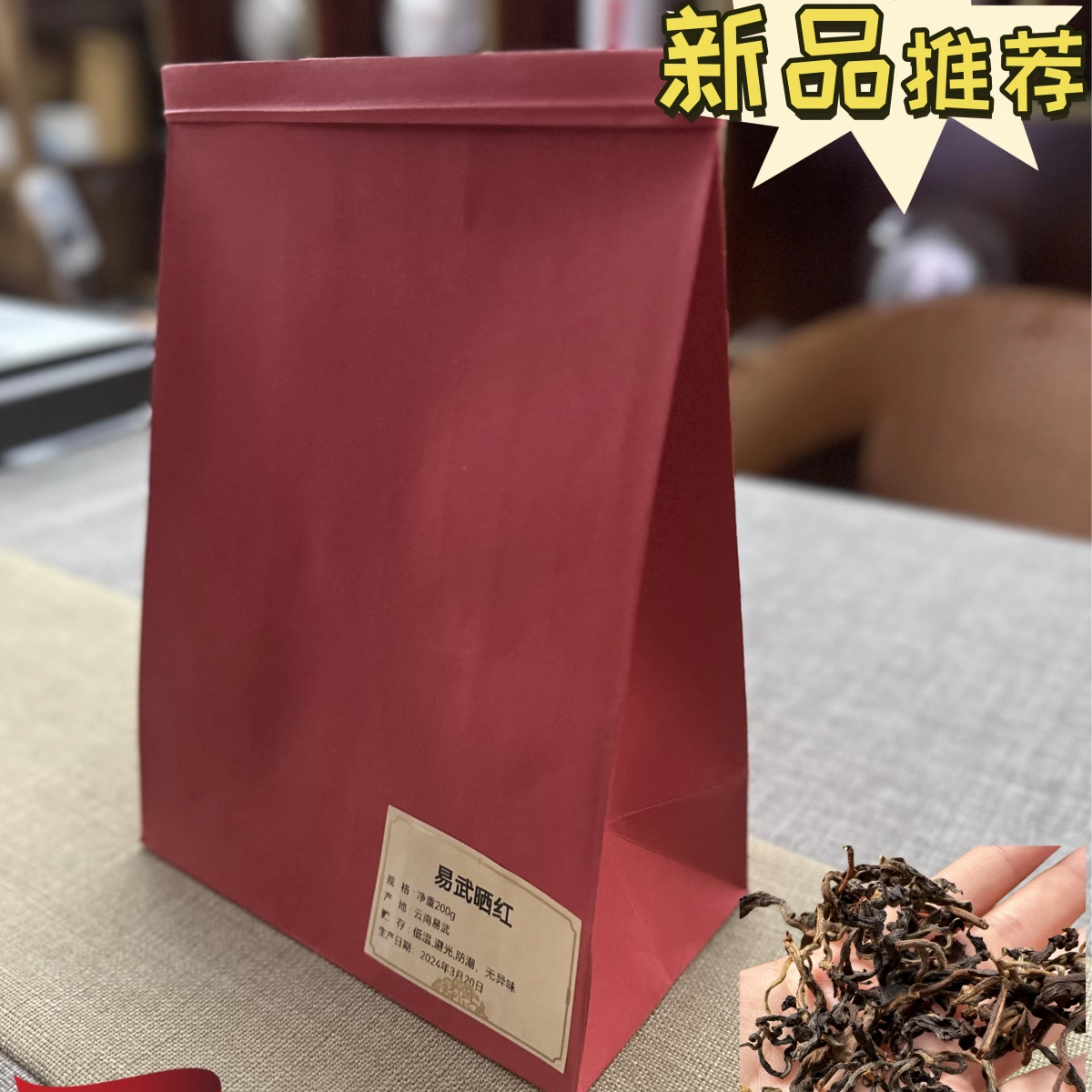 茶农直销 2025云南易武头春大树料晒红散茶果蜜浓香型200g