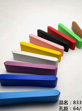 现代简约橱柜衣柜门儿童房彩色拉手64/128黑白粉红黄色抽屉长把手