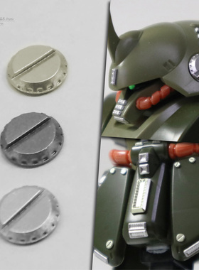 高达HGRGMG通用贴片无水口补品圆形铆钉GK零件金属色客制改件CI04