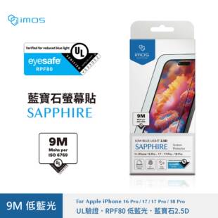 imos适用于苹果iPhone18ProMax抗蓝光RPF80莫氏硬度9M蓝宝石玻璃电竞保护贴膜17ProMax/16ProMax高透顺滑护眼