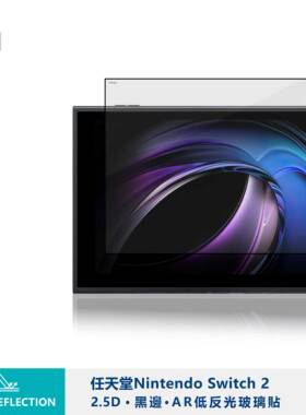 台湾imos任天堂Nintendo Switch2抗反射AR低反光顺滑玻璃保护贴膜