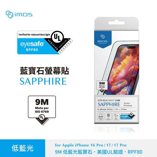 imos适用于苹果iPhone17ProMax抗蓝光RPF80莫氏9M蓝宝石玻璃电竞全屏保护贴膜iPhoneAir/17Pro高透超顺滑耐刮