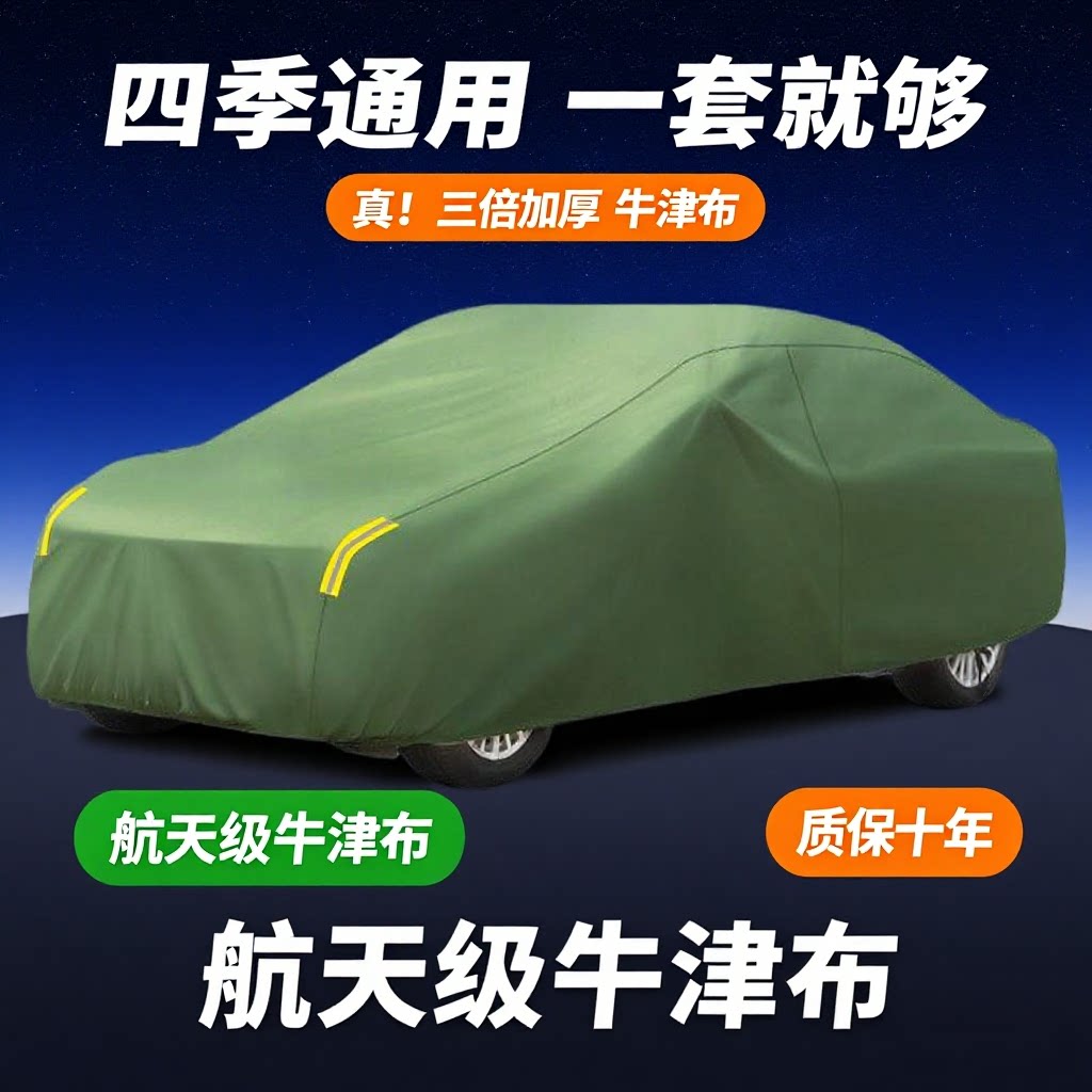 汽车车衣车罩夏季防晒防雨隔热罩遮阳四季全防尘加厚牛津布防刮