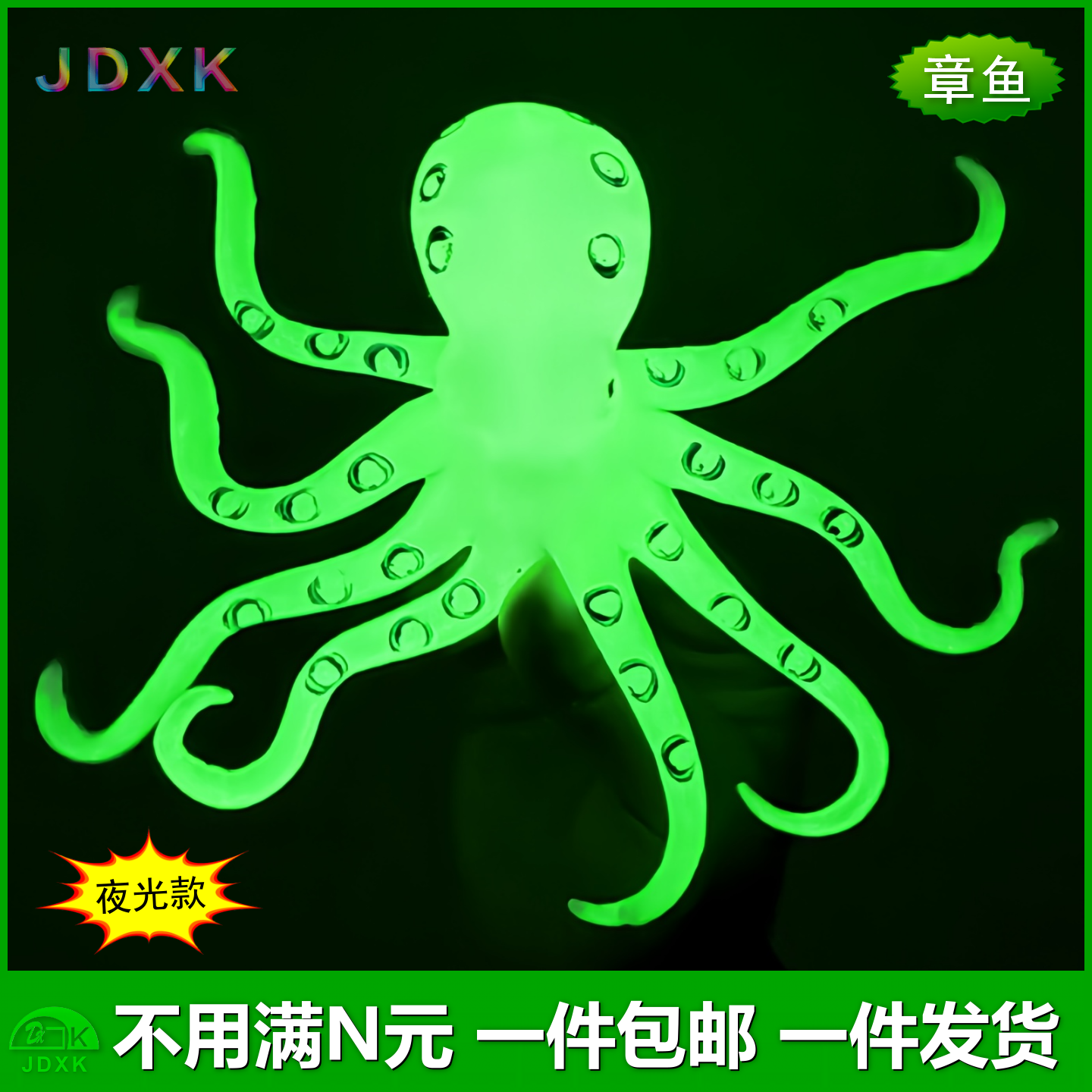 大号夜光软胶章鱼玩具包邮