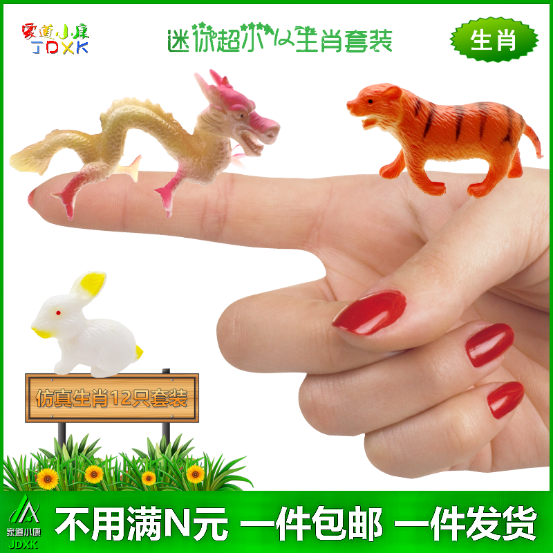 迷你生肖动物玩具套装