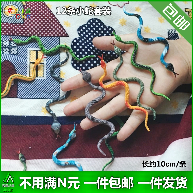迷你仿真蛇玩具，宝宝静态动物模