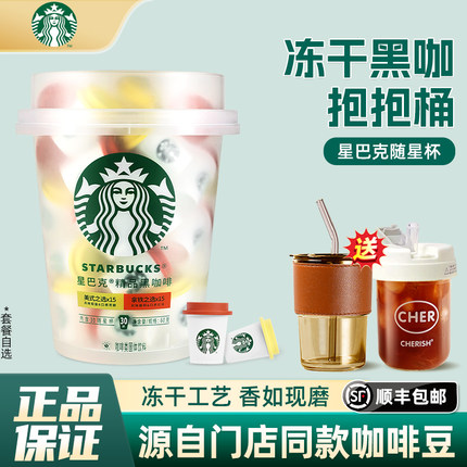 星巴克随星杯精品速溶抱抱桶黑咖啡美式咖啡粉冻干粉30颗囤货装