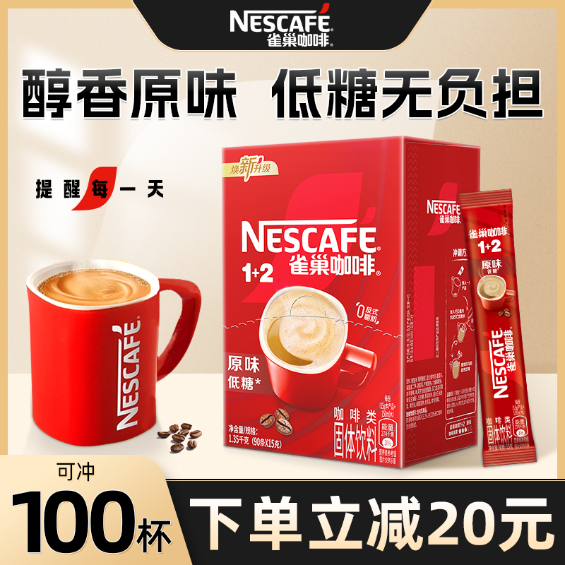 雀巢咖啡速溶咖啡条装原味三合一特浓咖啡低糖提神正品官方正品