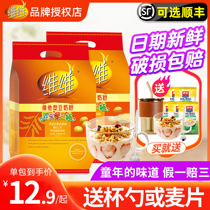 维维豆奶粉760克早餐中老年人儿童营养官方减袋非无蔗糖纯豆浆粉