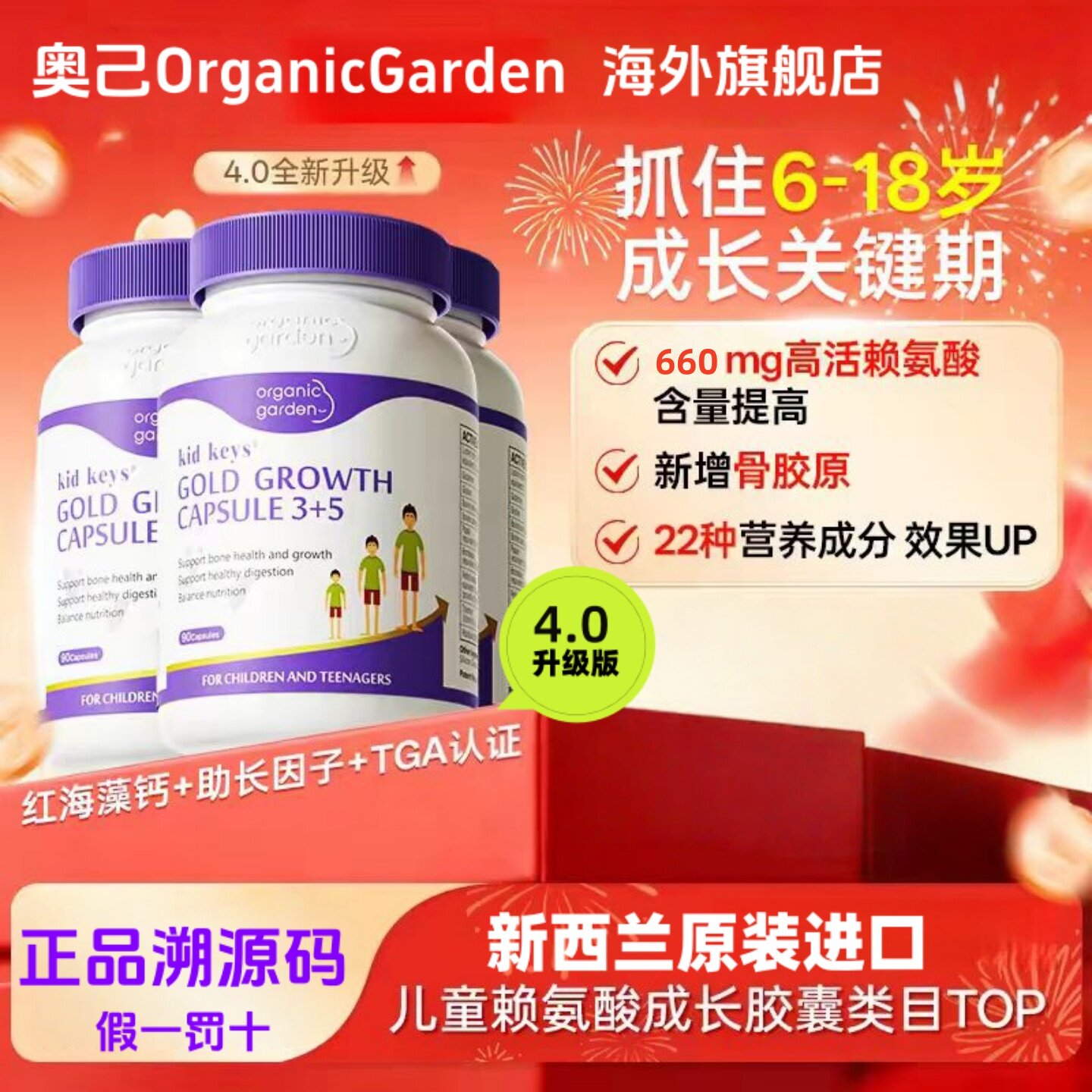奥己赖氨酸4.0星倍高活性胶囊图片
