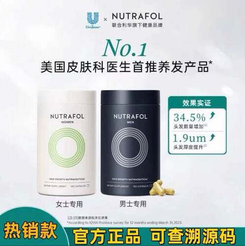 Nutrafol/NF黄金胶囊防脱生发