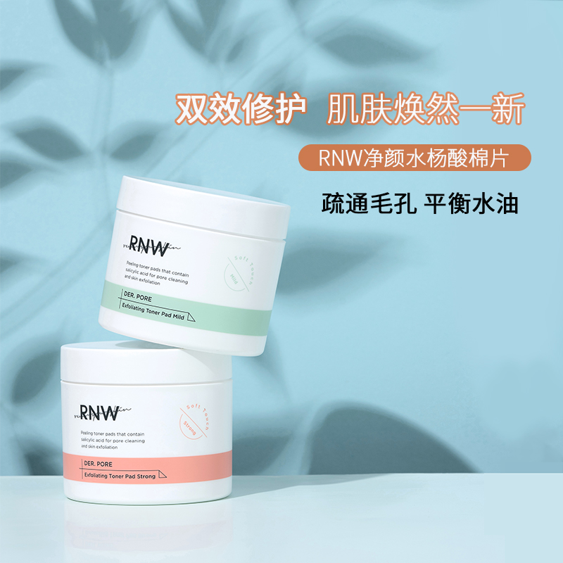RNW净痘粉刺清洁温和水杨酸棉片