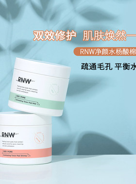 RNW净痘粉刺清洁温和水杨酸棉片