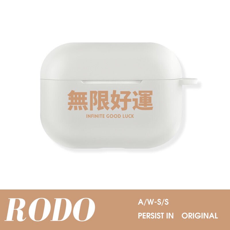 简约风无限好运Airpods1/2代保护套iPhone无线蓝牙耳机苹果pro2硅胶壳
