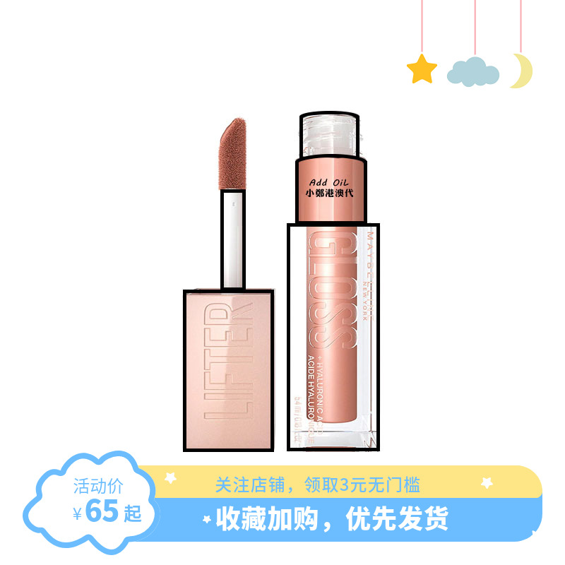 美宝莲maybelline 小冰砖lifter gloss玻尿酸唇釉镜面口红唇蜜008