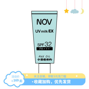 NOV 日本 敏感肌零刺激温和防晒乳隔离霜SPF32 物理防晒 46g