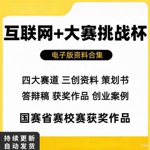 大学生挑战杯获奖作品申报ppt模板互联网创新创业大赛项目计划书