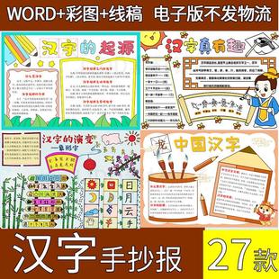 汉字的演变手抄报关于汉字的手抄报汉字真有趣模板电子版线稿A4a3
