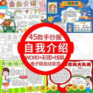 一年级自我介绍手抄报电子版模板小学生竞选大队委海报4K成品A3A4