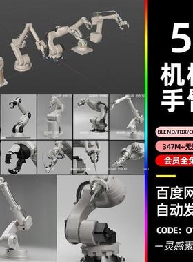 blender科幻科技机械臂机器手maya机器人3d模型c4d建模fbx素材obj