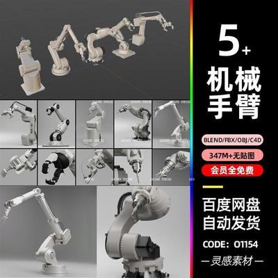blender科幻科技机械臂机器手maya机器人3d模型c4d建模fbx素材obj