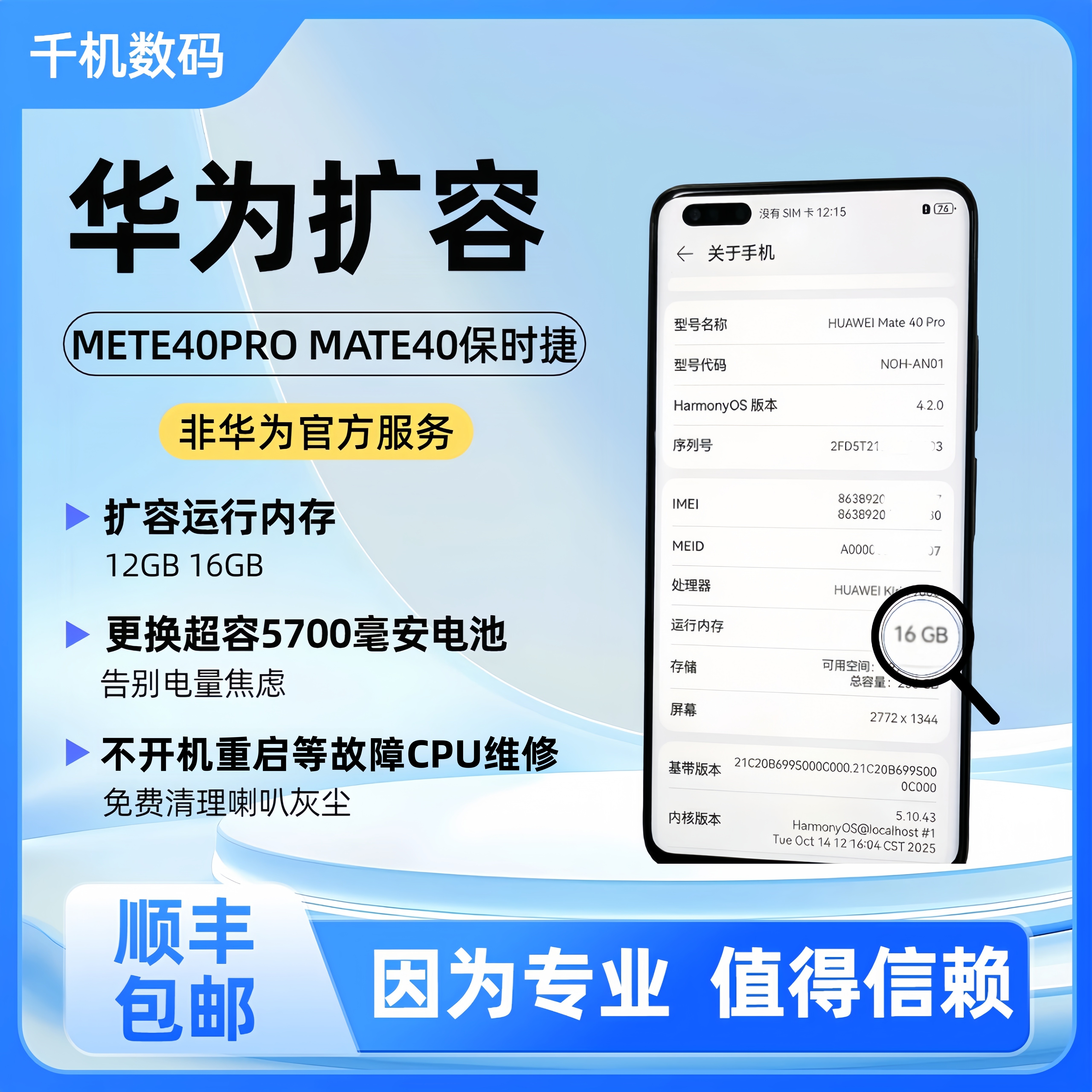 华为MATE40PRO+保时捷X2 P50PRO扩容运存16GB升级内存512GB换电池