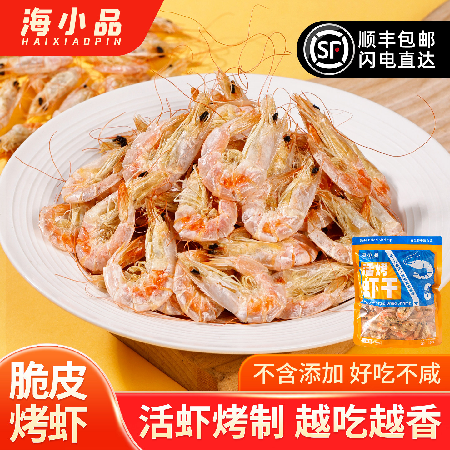 海小品开袋即食碳烤虾干对虾海鲜干货孕妇低脂高蛋白解馋零食,水产肉类/新鲜蔬果/熟食,虾干,淘宝优惠券,粉丝福利购,淘宝优惠卷
