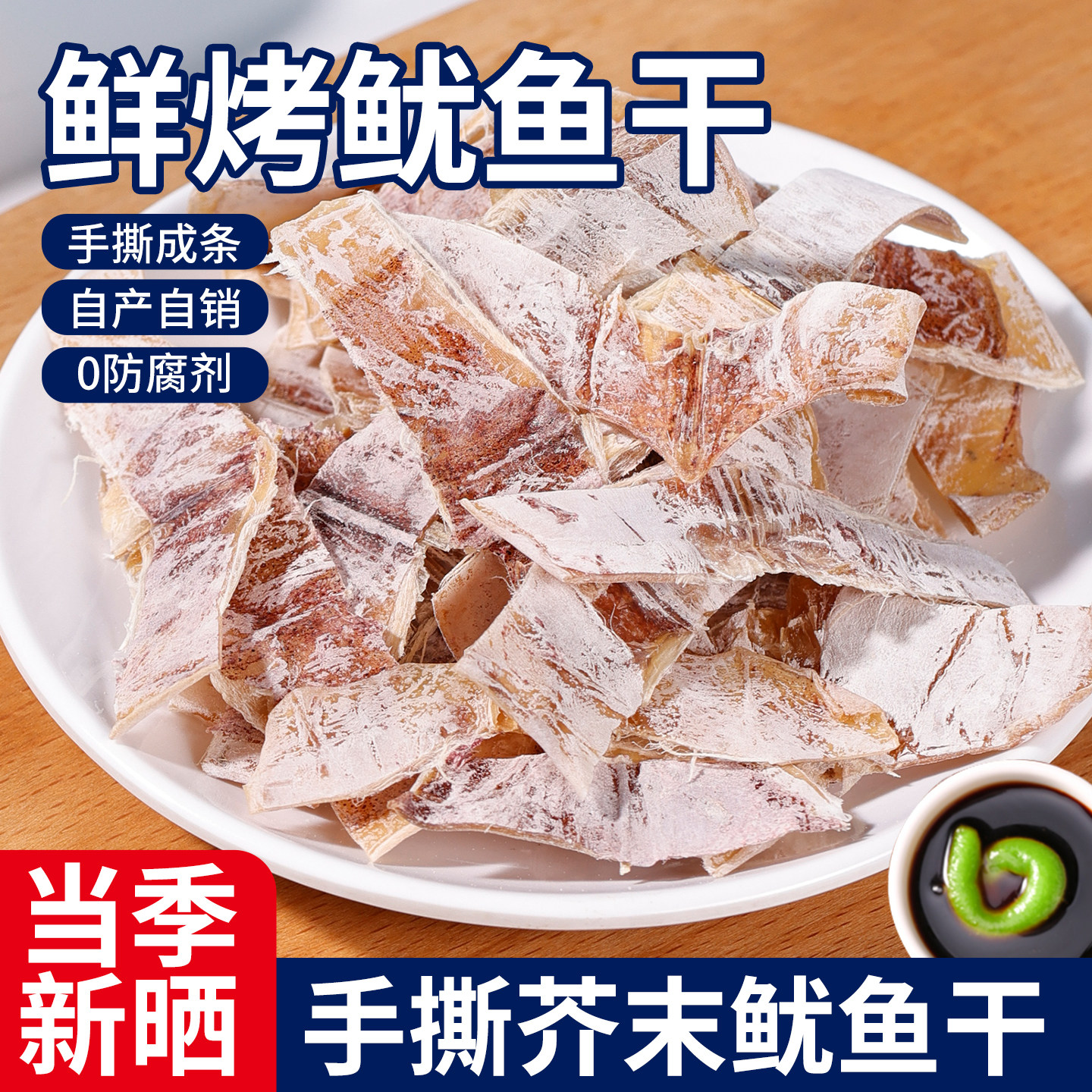 海小品即食碳烤手撕鱿鱼干精选烧烤鱿鱼丝孕妈追剧鲜香休闲零食