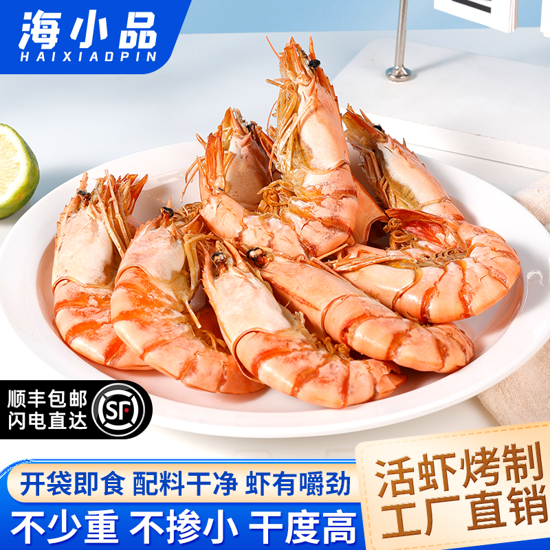 海小品特大九节虾干即食虾干无添加剂低脂高蛋白孕妇可食海鲜零食