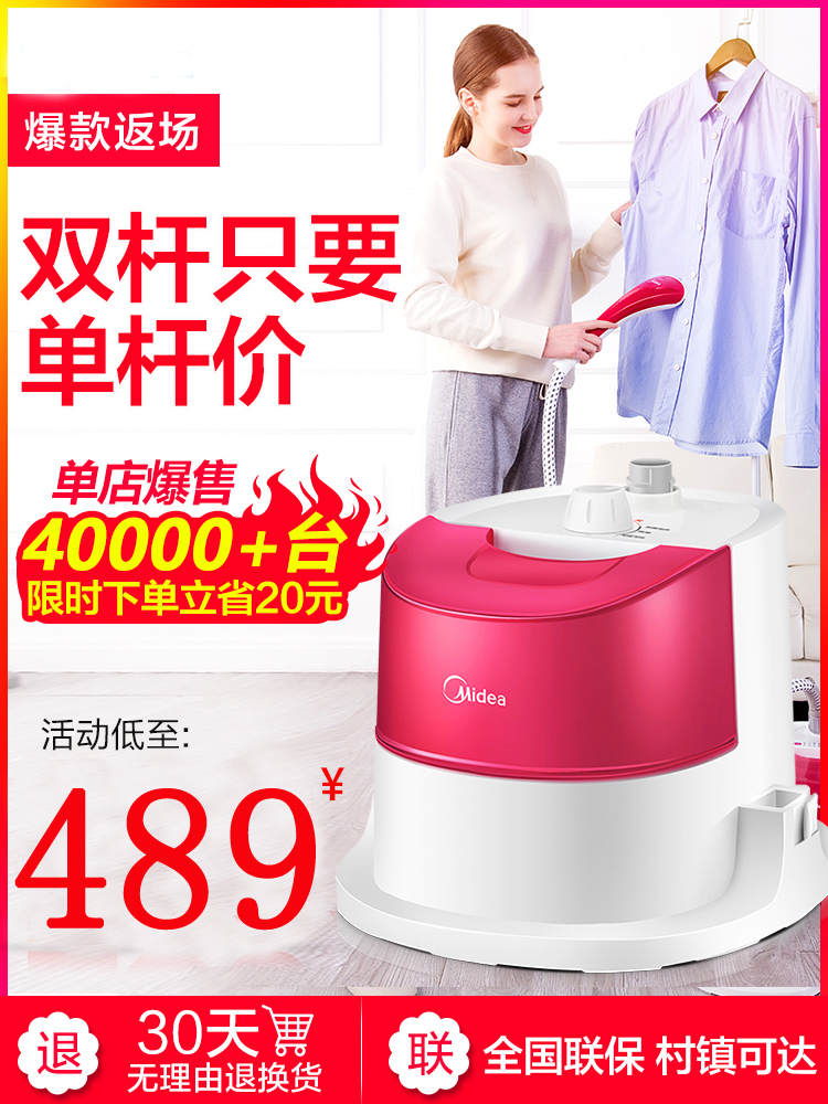 美的挂烫机家用小型大功率电熨斗手持立挂式烫衣服双杆熨烫机蒸汽389.00元包邮
