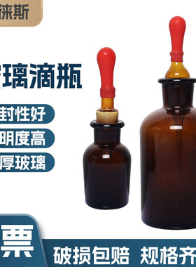 白色棕色玻璃滴瓶30 60 125m透明试剂瓶红胶头吸管化学实验精油瓶