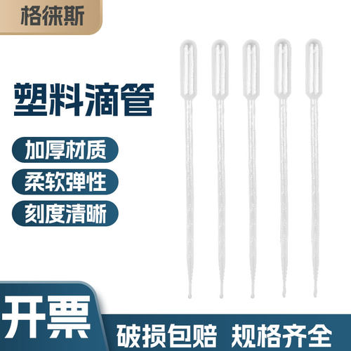 一次性塑料滴管 0.5ml1ml 3ml 10ml实验室刻度巴氏吸管100 500 支