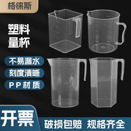 塑料量杯100ml/250ml/500ml/1000ml毫升量筒烧杯量杯带刻度