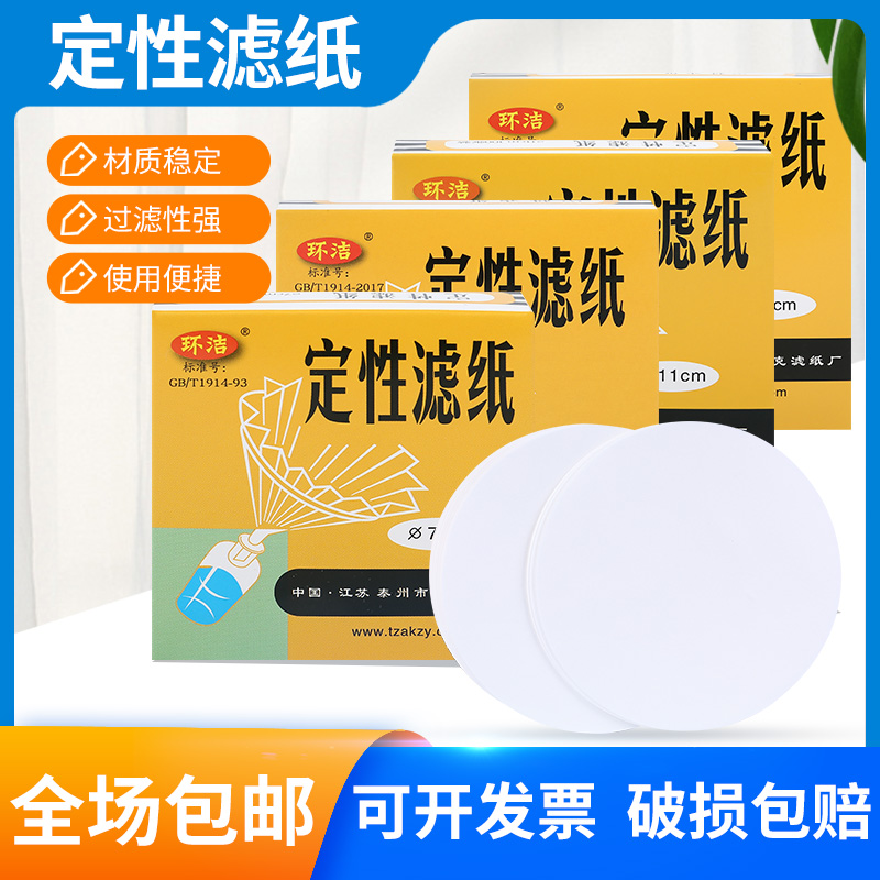 奥克环洁实验室定性滤纸 7cm9cm11cm12.5cm15cm18cm快速中速慢速