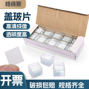盖玻片载玻片光面磨砂面载玻片生物玻片生物切片显微镜用玻片生物