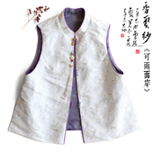 云澍原创织锦缎拼接交织香云纱中式 国风复古两面穿立领马甲女春