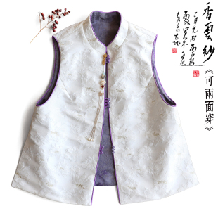 云澍原创织锦缎拼接交织香云纱中式 国风复古两面穿立领马甲女春