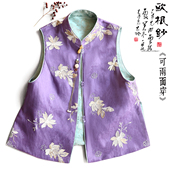 云澍原创真丝欧根纱刺绣丝麻新中式 立领两面穿桑蚕丝马甲上衣女秋