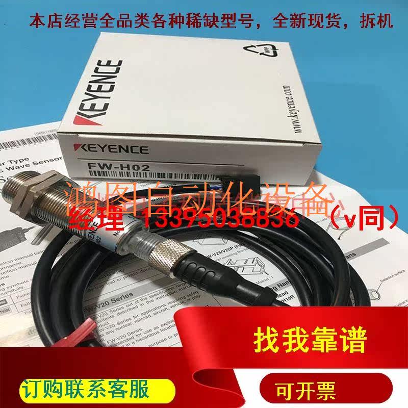 询价议价日本正品数码超声波传感器FW-H02质量保议价怎么看?