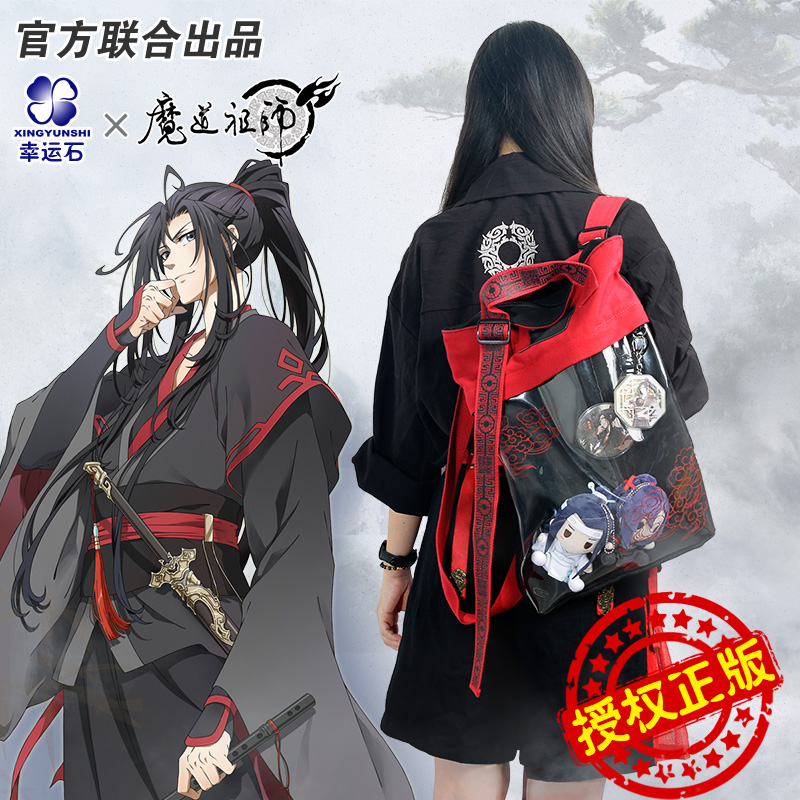 魔道祖师单肩背包 魏无羡蓝忘机魏婴蓝湛痛包 正版二次元动漫周边