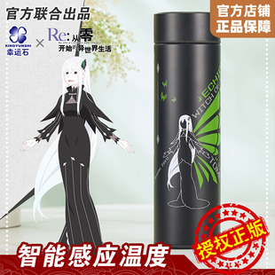 艾姬多娜周边水杯杯子 幸运石正版 re0从零开始 异世界生活保温杯